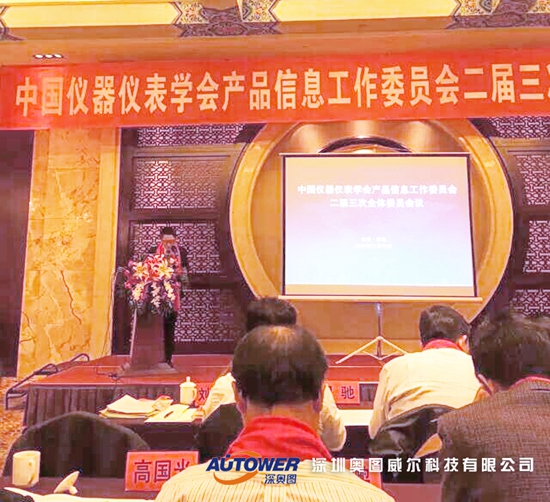 中國(guó)儀器儀表學(xué)會(huì) 中國(guó)儀器儀表學(xué)會(huì)