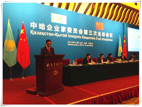 中哈企業(yè)家委員會(huì) 中哈企業(yè)家委員會(huì)