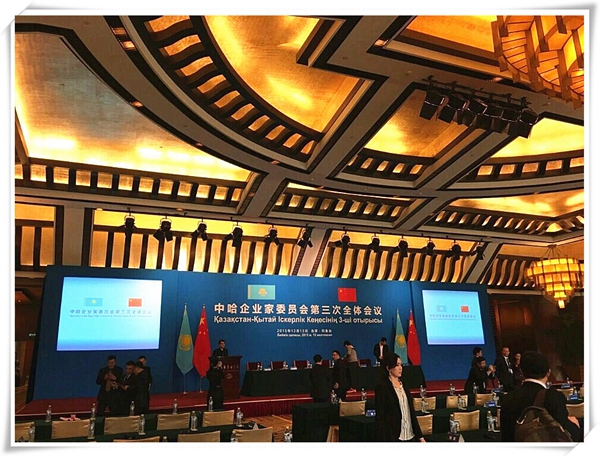 中哈企業(yè)家委員會(huì) 中哈企業(yè)家委員會(huì)